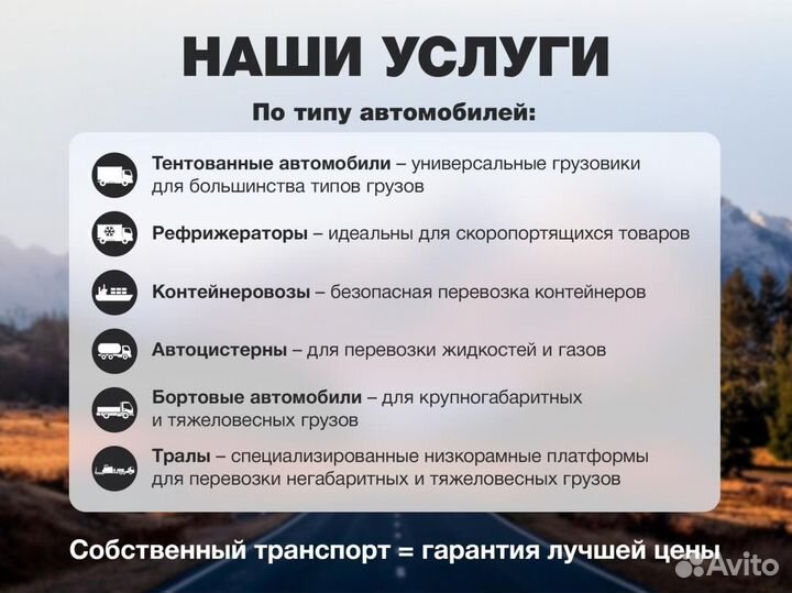 Грузоперевозки по РФ межгород / 20 тонн