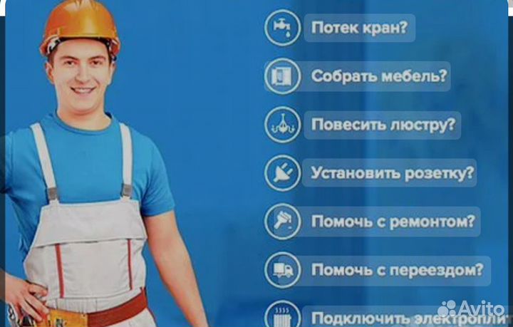 Муж на час. (Мастер)