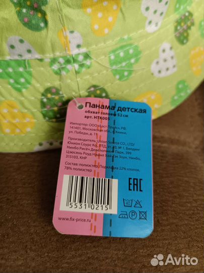 Панама детская