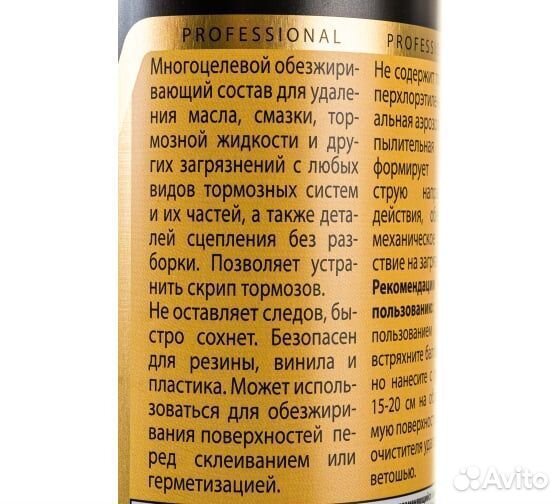 Антискрип очиститель деталей тормозов и сцепления