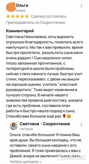 Репетитор по Скорочтению для детей