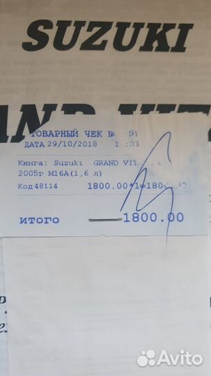 Книга suzuki grand vitara с 2005 года