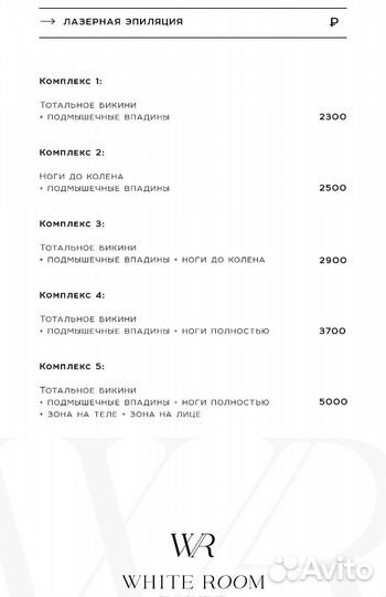 Лазерная эпиляция