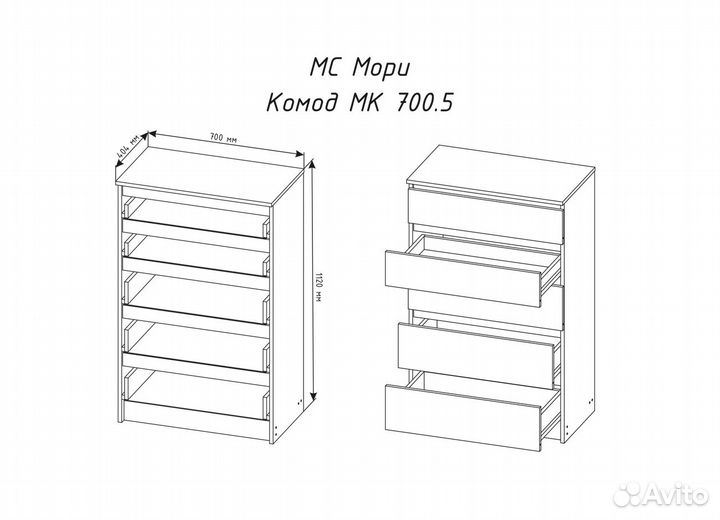 Комод «Мори» мк 700.5
