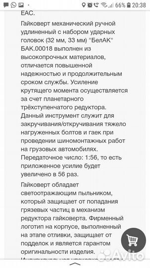 Гайковерт механический ручной удлиненный