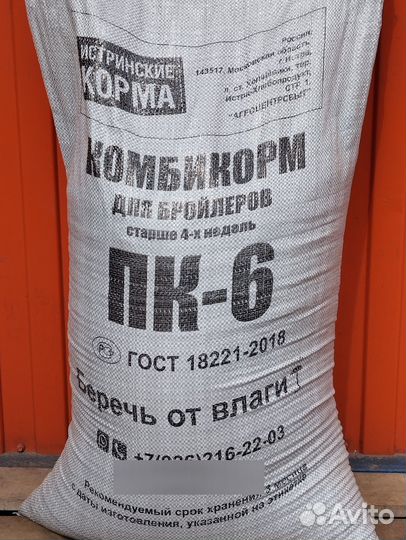 Комбикорм Истра (40 кг)