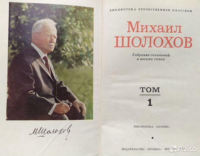 Михаил Шолохов. Собрание сочинений
