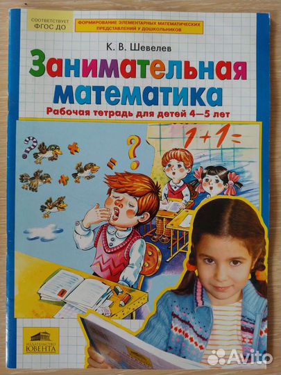 Рабочие тетради для подготовки к школе