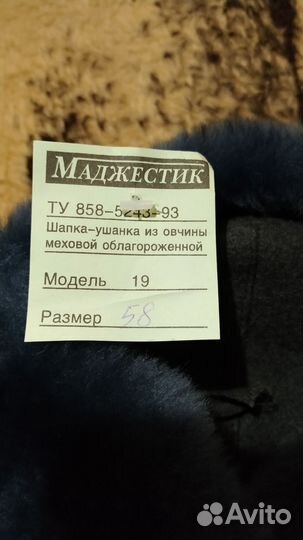 Шапка ушанка мужская