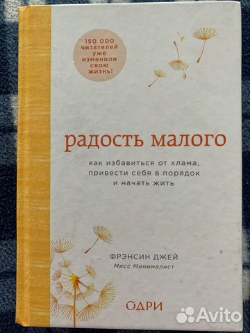 Радость малого. Фрэнсис Джей