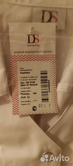 Медицинский халат женский 50 52