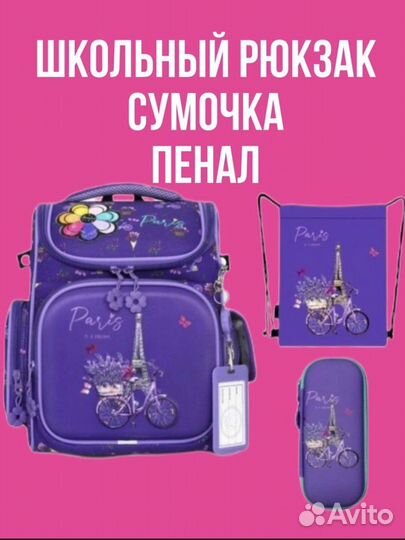 Рюкзак школьный для девочек 3 в 1, пенал