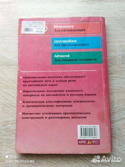 Кратчайший путь к устной речи на английском языке