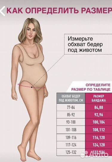 Бандаж для беременных и после родов