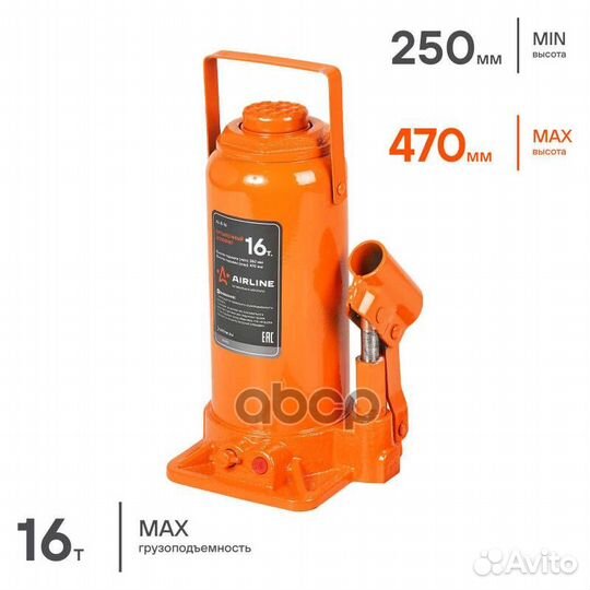 Домкрат бутылочный (16 т) (250-490 мм) 