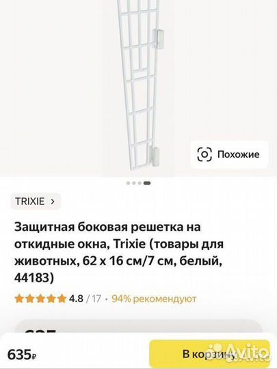 Решетка защитная кошек