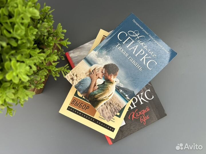 Книги Николас Спаркс