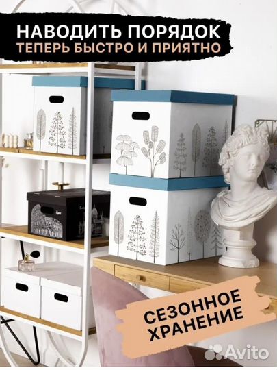 Коробка для хранения вещей