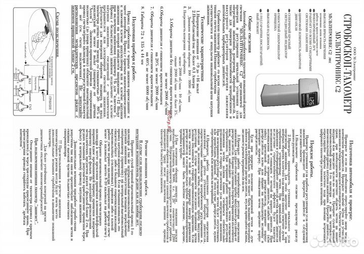 Стробоскоп для зажигания