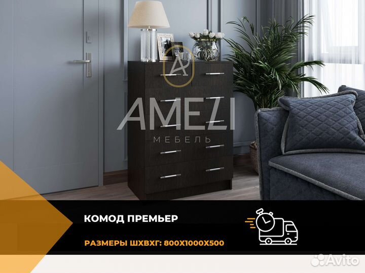 Комод