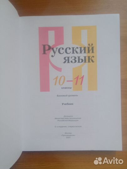 Учебник русский язык 10-11 класс