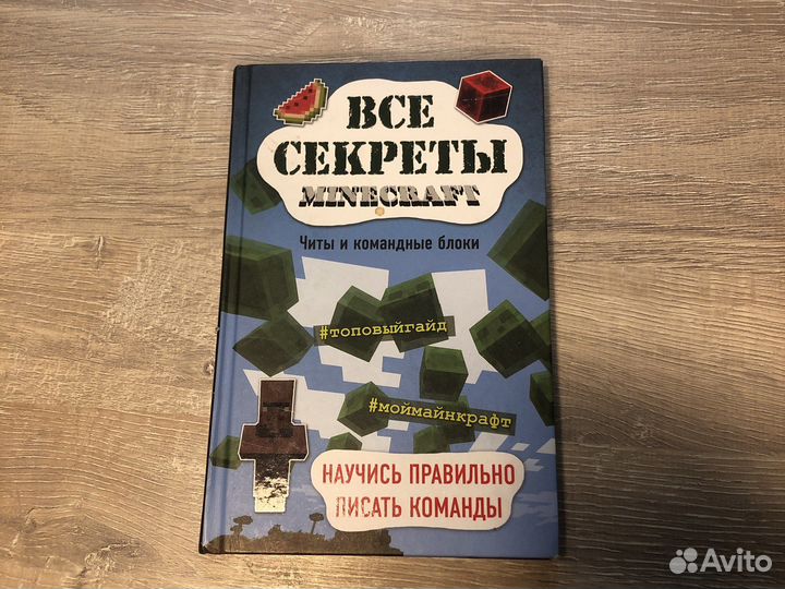 Книга майнкрафт
