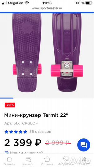 Скейтборд детский