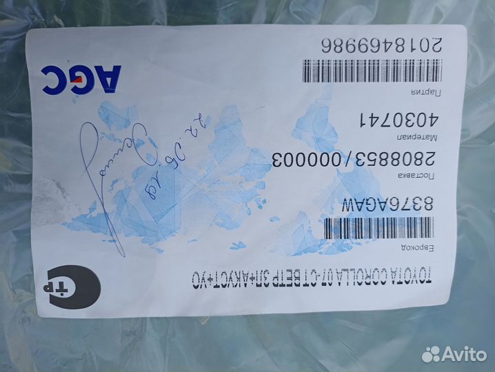 Лобовое стекло тойота королла