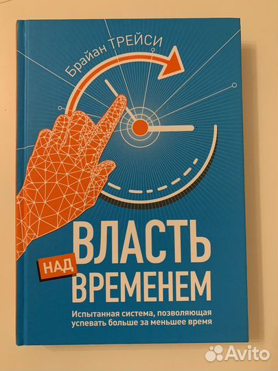 Книга Власть над временем