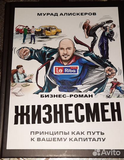 Книга Жизнесмен