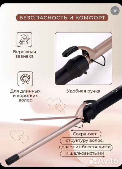 Профессиональная плойка для завивки волос