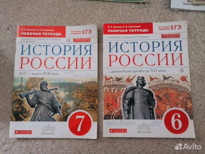 Рабочая тетрадь История России 6,7 класс