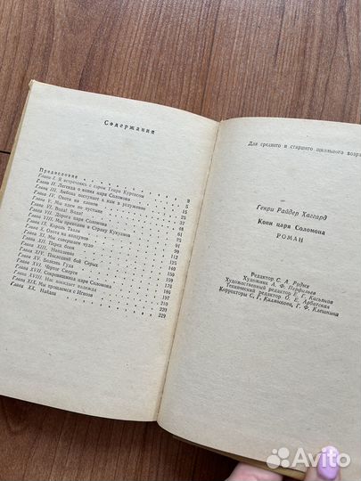 Генри Хаггард - Копи царя Соломона,1982