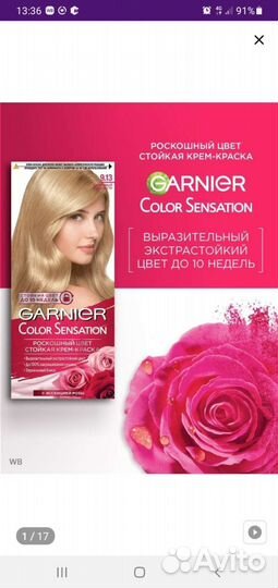 Краска для волос garnier 9.13