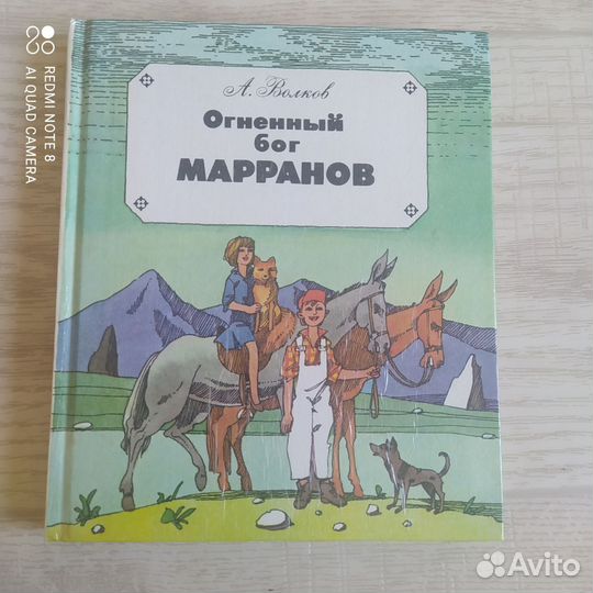 Волков. Огненный бог марранов