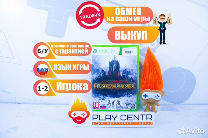 Xbox 360 Властелин Колец: Война на Севере б/у