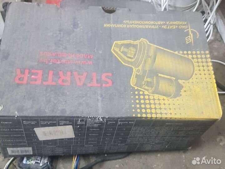 Стартер на газ 53