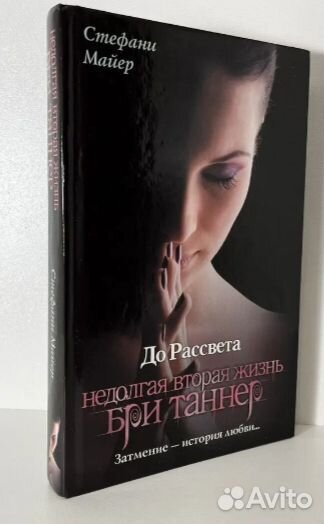 Сумерки Стефани Майер