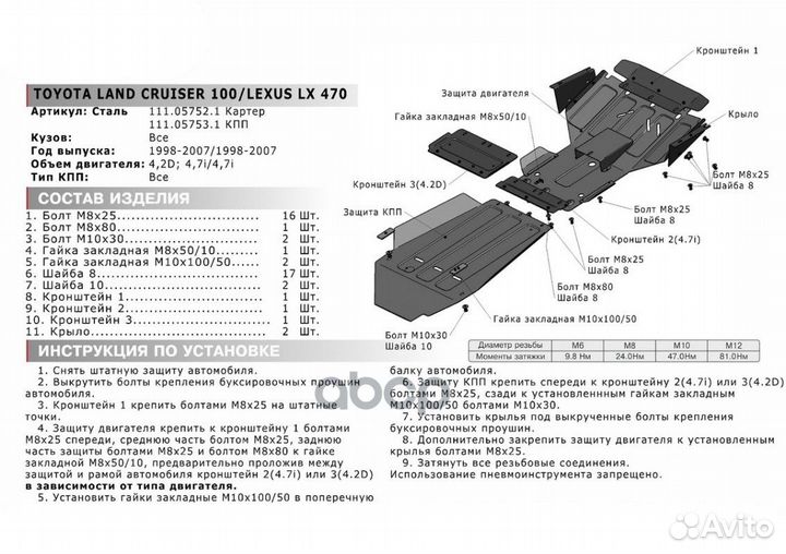 Защита картера + крепеж, Lexus LX 1998-2007,V