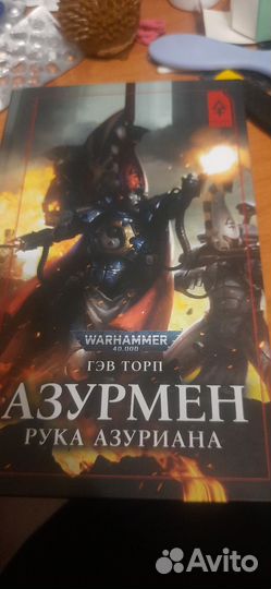 Продаю книги warhammer 40000