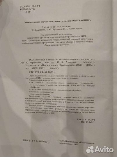 Сборник огэ по истори 2023 фипи редакция Артасова