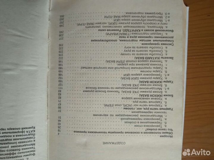 Карате Дошинкан