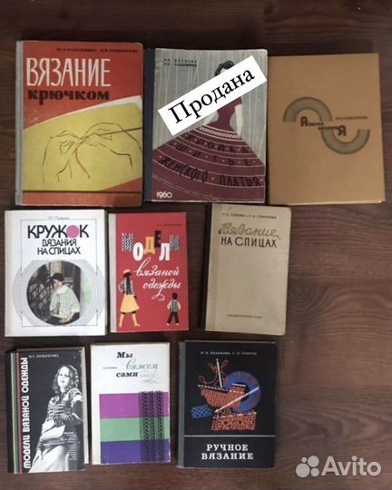 Книги по вязанию, шитью, рукоделию. СССР
