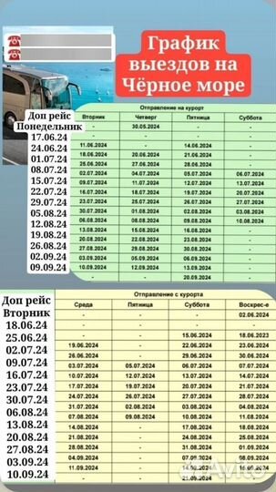 Автобусом на Черное море лето 2024г