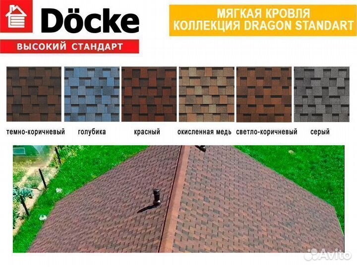Мягкая кровля Docke Dragon Standart