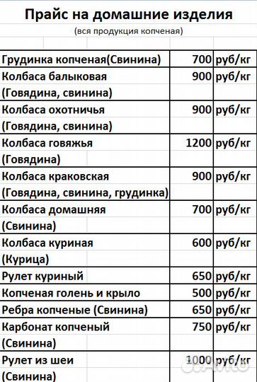 Колбаса домашняя копченая