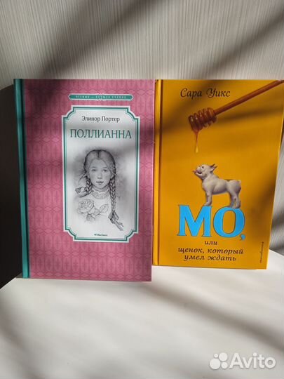 Детские книги (С.Уикс; Э. Портер)