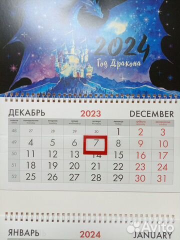 Календарь квартальный 2024 объявление продам