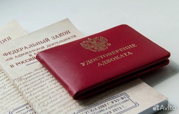 Адвокат/Юридические услуги