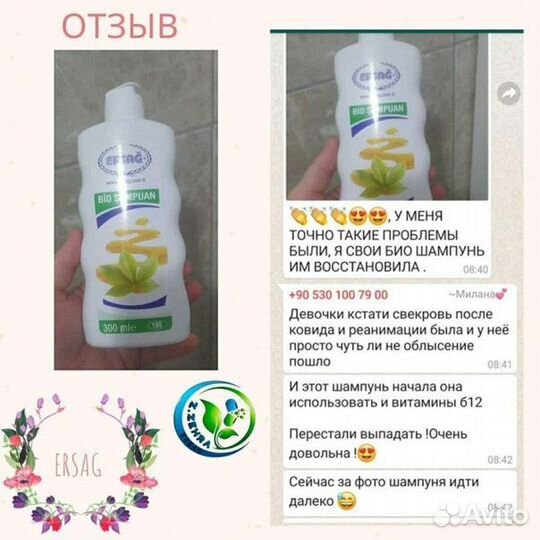Био шампунь ersag Против выпадения волос
